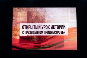 фото пресс-службы Президента ПМР