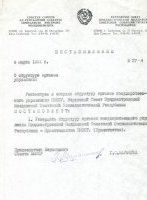 фотография документа представлена Госслужбой управления документацией и архивами ПМР